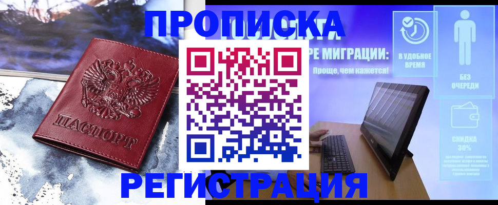 временная регистрация для школы в Ельне