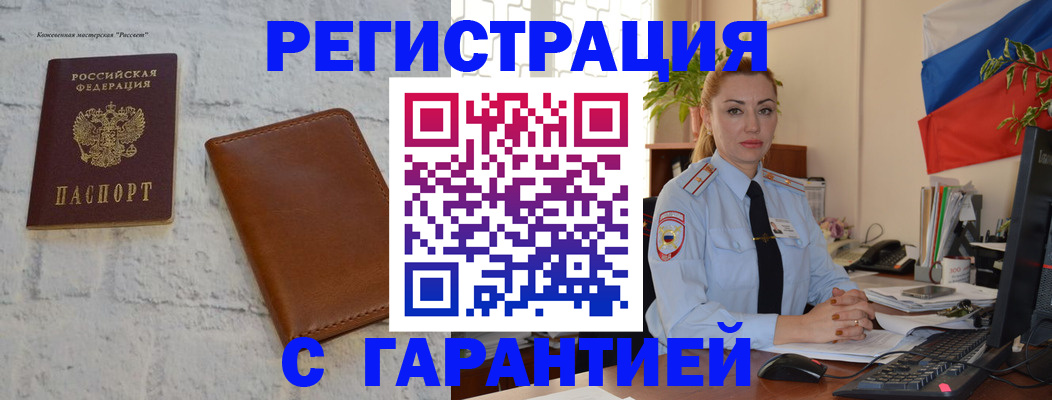 временная прописка в Ельне