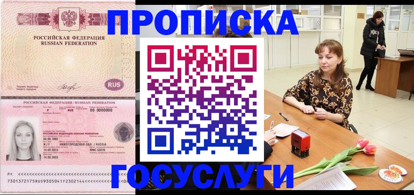 прописка для работы в Ельне