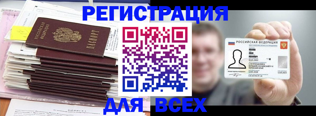 временная регистрация для школы в Ельне