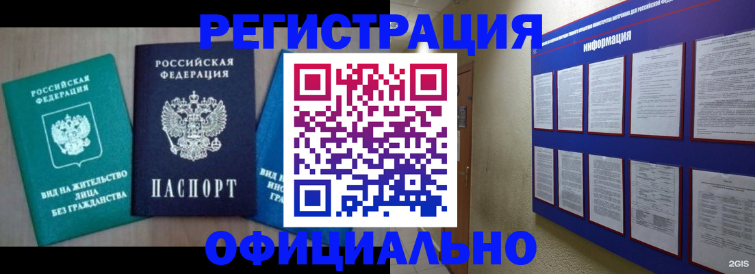 временная регистрация гарантия в Ельне