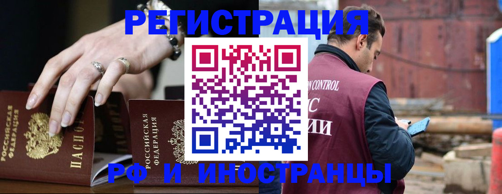 временная прописка в Ельне