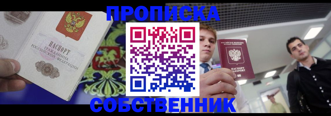 прописка паспорт в Ельне