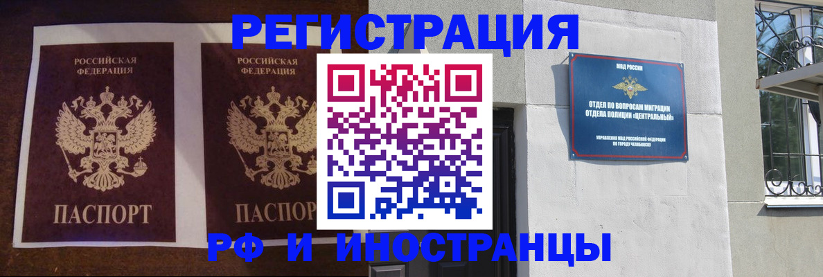 временная регистрация в квартире в Ельне