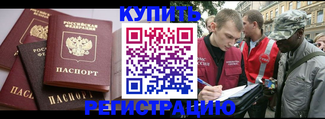 временная регистрация адрес в Ельне