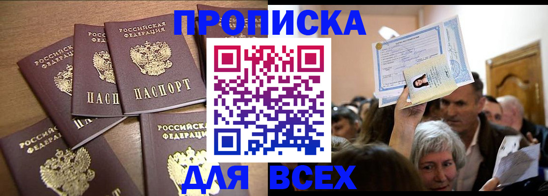 прописка для военкомата в Ельне