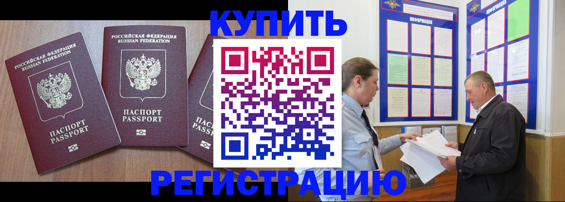 прописка регистрация в Ельне